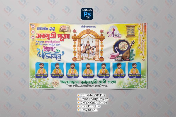সরস্বতী পূজা ব্যানার ডিজাইন 1432,  Saraswati Puja 2026 গ্রাফিক্স ডিজাইন ফাইল
