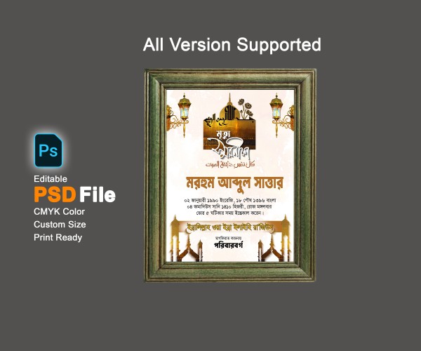 মৃত্যু স্মরণিকা PSD এডিটেবল ফাইল গ্রাফিক্স ডিজাইন ফাইল