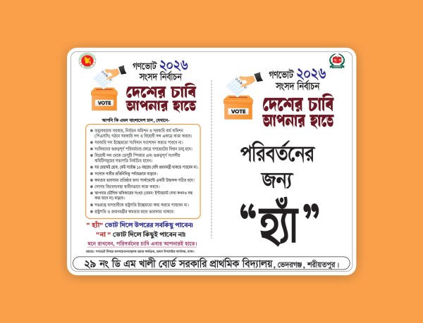 গণভোট ২০২৬ ব্যানার/ দেশের চাবি আপনার হাতে গ্রাফিক্স ডিজাইন ফাইল
