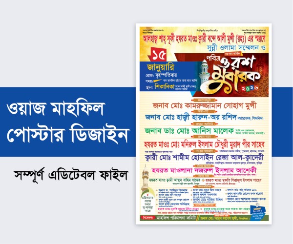 Uroos mubarak poster ওরশ মোবারক পোষ্টার গ্রাফিক্স ডিজাইন ফাইল
