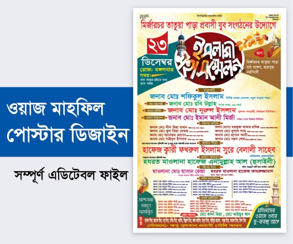 Mahfil Poster Design-ওয়াজ মাহফিল পোস্টার গ্রাফিক্স ডিজাইন ফাইল