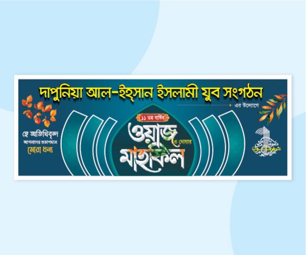 Mahfil Stage Banner| মাহফিল স্টেইজ ব্যানার গ্রাফিক্স ডিজাইন ফাইল