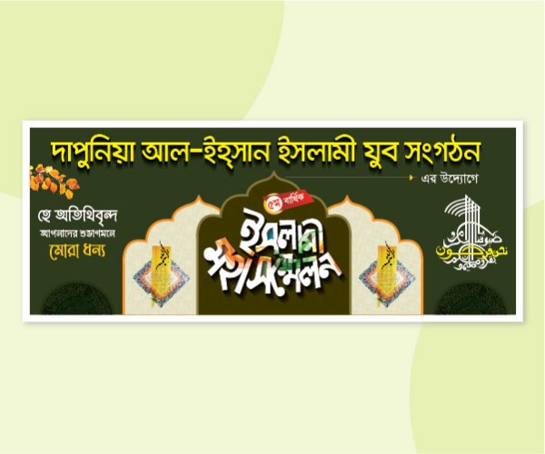 Mahfil Stage Banner| মাহফিল স্টেইজ ব্যানার গ্রাফিক্স ডিজাইন ফাইল