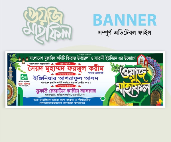 Mahfil Stage Banner| মাহফিল স্টেইজ ব্যানার গ্রাফিক্স ডিজাইন ফাইল