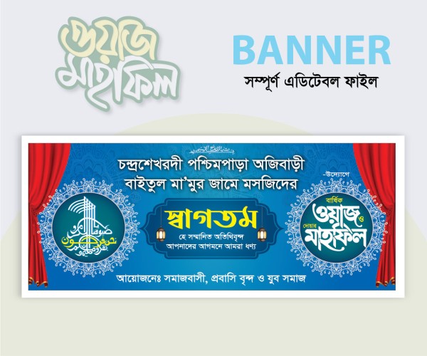 Mahfil Stage Banner| মাহফিল স্টেইজ ব্যানার গ্রাফিক্স ডিজাইন ফাইল