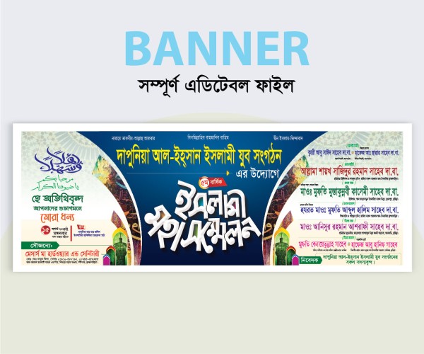 Mahfil Stage Banner| মাহফিল স্টেইজ ব্যানার গ্রাফিক্স ডিজাইন ফাইল