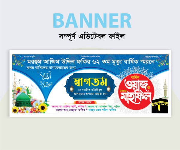 Mahfil Stage Banner| মাহফিল স্টেইজ ব্যানার গ্রাফিক্স ডিজাইন ফাইল