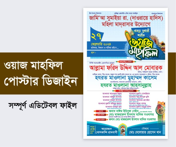 Mahfil Poster Design-ওয়াজ মাহফিল পোস্টার গ্রাফিক্স ডিজাইন ফাইল