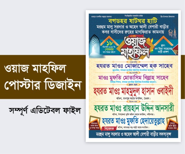 Mahfil Poster Design-ওয়াজ মাহফিল পোস্টার গ্রাফিক্স ডিজাইন ফাইল