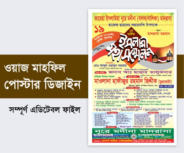 Mahfil Poster Design-ওয়াজ মাহফিল পোস্টার গ্রাফিক্স ডিজাইন ফাইল