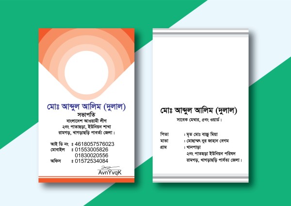 শিক্ষা প্রতিষ্ঠানের ছাত্র ছাত্রীদের Id card design গ্রাফিক্স ডিজাইন ফাইল