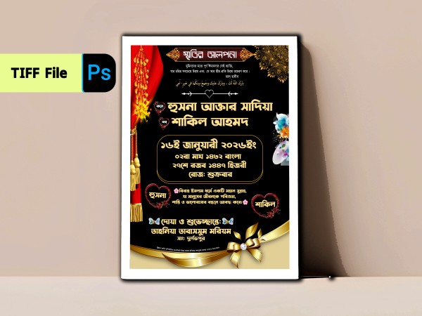 স্মরণীকা ডিজাইন গ্রাফিক্স ডিজাইন ফাইল