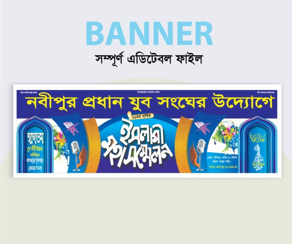 Mahfil Stage Banner| মাহফিল স্টেইজ ব্যানার গ্রাফিক্স ডিজাইন ফাইল
