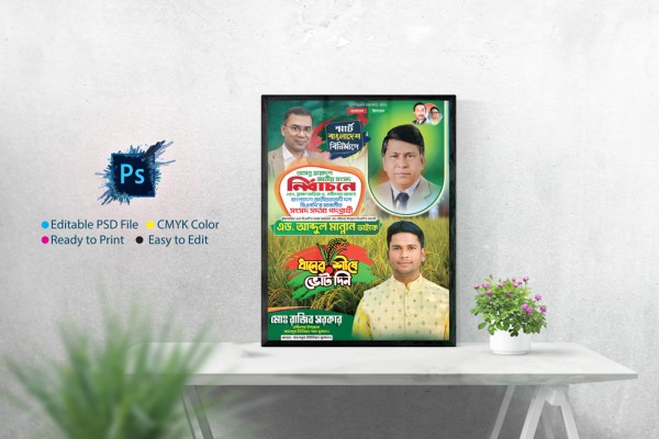বিএনপি সংসদ সদস্য পদপ্রার্থী । ধানের শীষে ভোট দিন গ্রাফিক্স ডিজাইন ফাইল