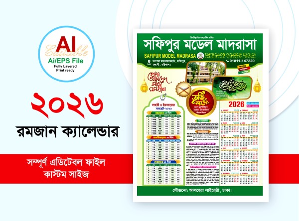 2026 রমজান ক্যালেন্ডার ডিজাইন গ্রাফিক্স ডিজাইন ফাইল