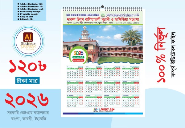 হাফেজিয়া মাদ্রাসা 2026 সালের  ক্যালেন্ডার ডিজাইন গ্রাফিক্স ডিজাইন ফাইল