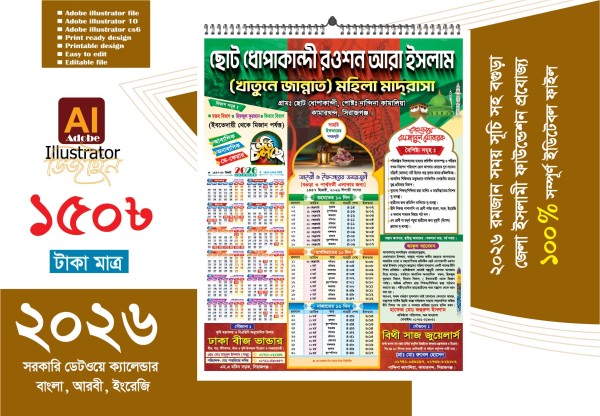 2026 মাহে রমজানের ক্যালেন্ডার ডিজাাইন 1447 হিজরী গ্রাফিক্স ডিজাইন ফাইল