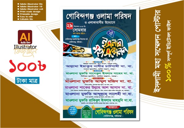 ইসলামী মহা সম্মেলন 4 কালার পোস্টার ডিজাইন গ্রাফিক্স ডিজাইন ফাইল