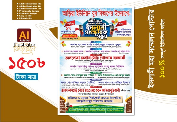 বিরাট তাফসিরুল কোরআন ইসলামী সাংস্কৃতিক সন্ধ্যা পোস্টার গ্রাফিক্স ডিজাইন ফাইল