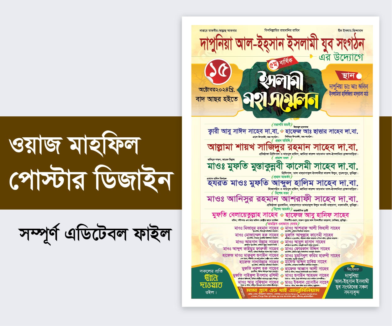 ওয়াজ মাহফিল পোষ্টার | Waj Mahfil Poster