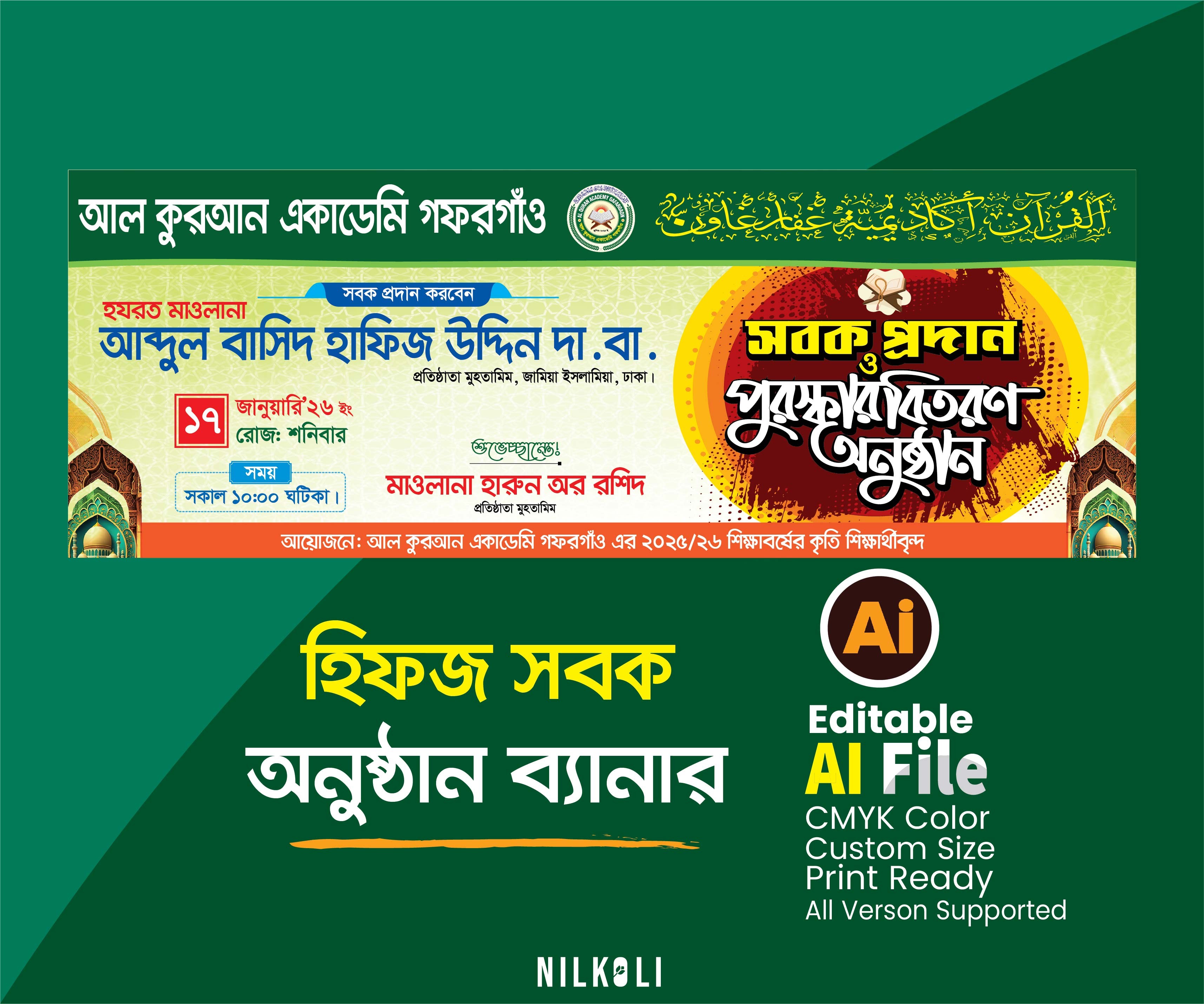 হিফজ সবক অনুষ্ঠান ব্যানার, Hifz sobok Onusthan Banner