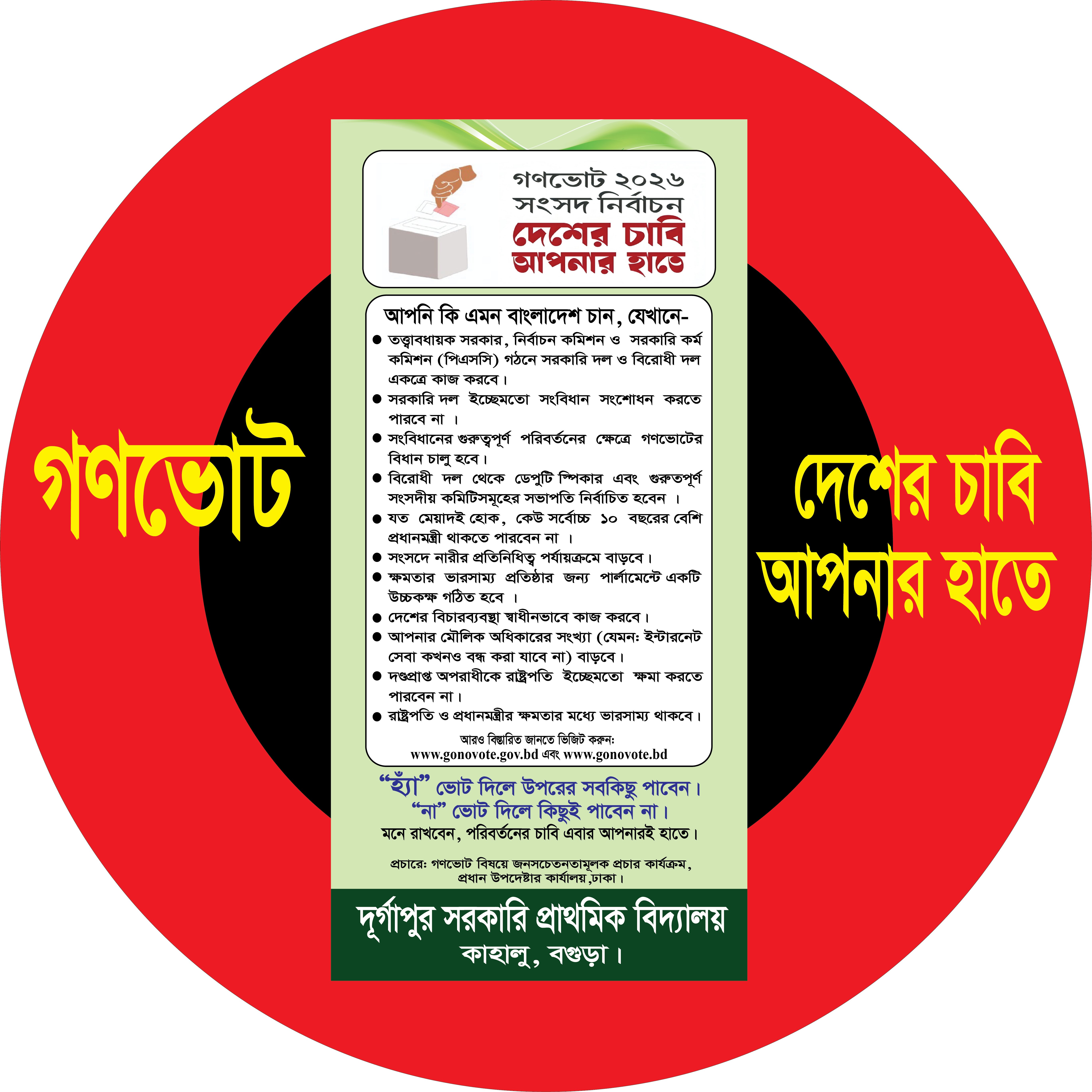 জাতীয় নির্বাচন গণভোট ব্যানার