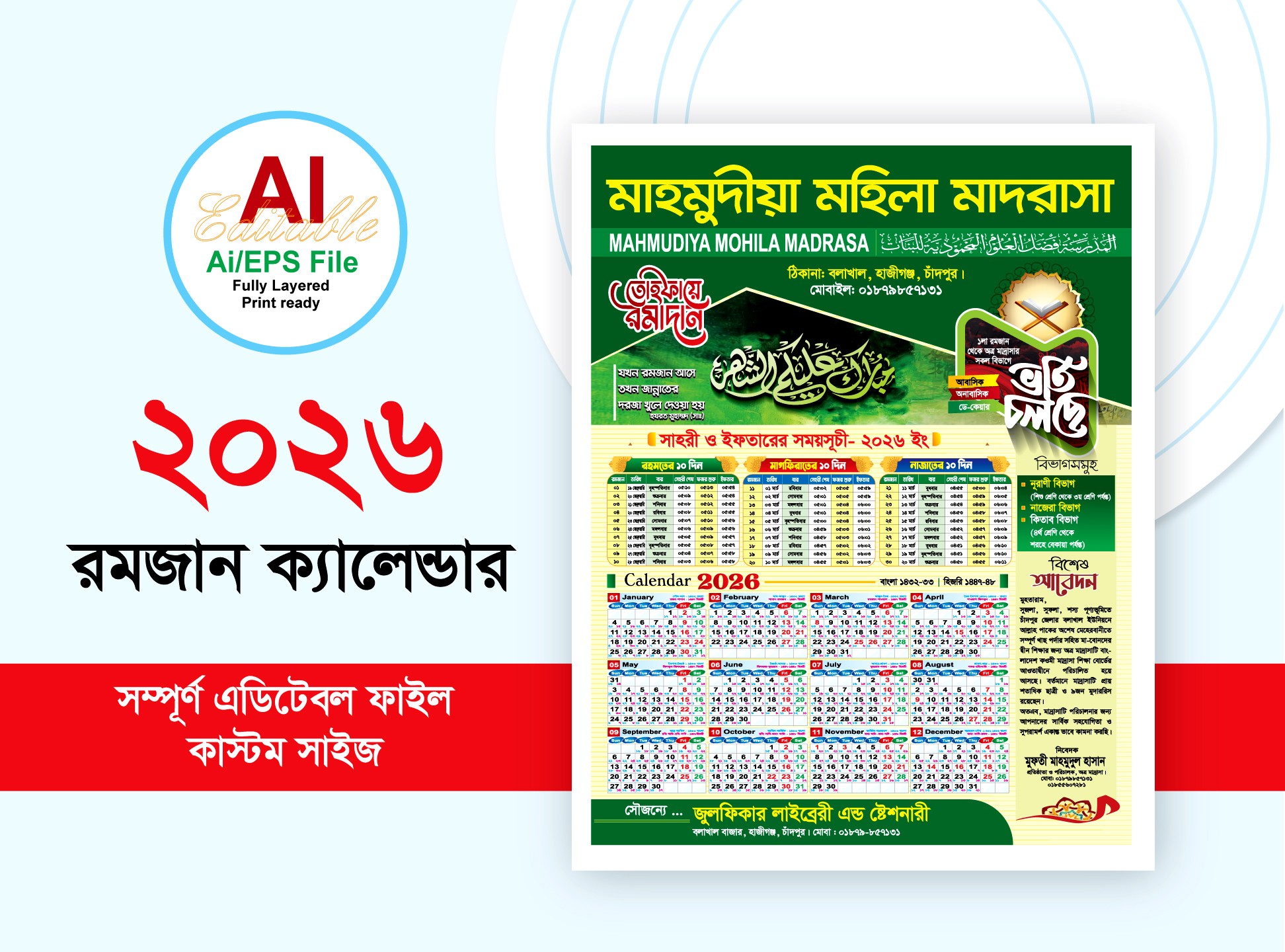 2026 সালেরর মাদ্রাসার রমজান ক্যালেন্ডার ডিজাইন