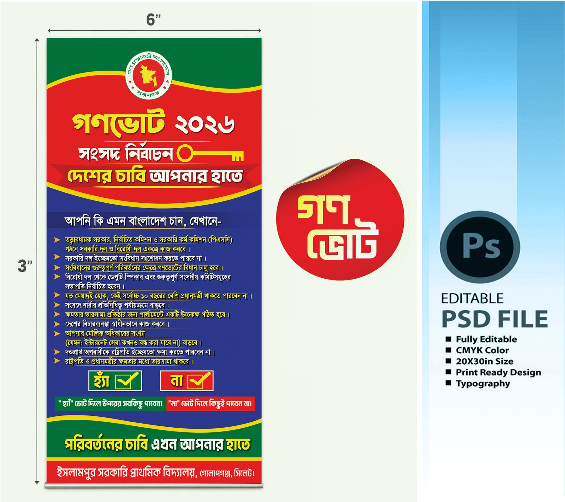 গণভোট ব্যানার gonovote banner