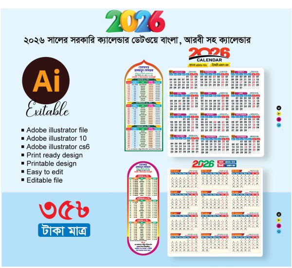 রমজানের ক্যালেন্ডার ও সময় সূচী 2026, Ramjan Calendar গ্রাফিক্স ডিজাইন ফাইল