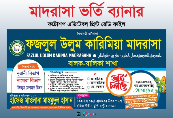 মাদ্রাসা ভর্তি চলছে ব্যানার ডিজাইন গ্রাফিক্স ডিজাইন ফাইল