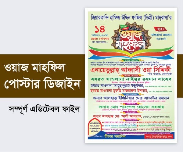 ওয়াজ মাহফিল পোষ্টার | Waj Mahfil Poster গ্রাফিক্স ডিজাইন ফাইল