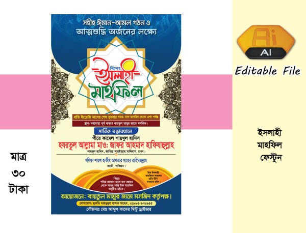 ইসলাহী মাহফিল সম্মেলন ফেস্টুন গ্রাফিক্স ডিজাইন ফাইল