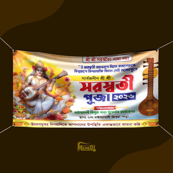 সরস্বতী পূজা ২০২৬ ব্যানার ডিজাইন গ্রাফিক্স ডিজাইন ফাইল
