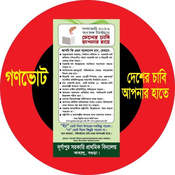 জাতীয় নির্বাচন গণভোট ব্যানার গ্রাফিক্স ডিজাইন ফাইল