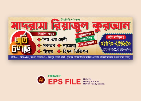 মাদরাসা ভর্তি ব্যানার | Madrasah Admission Banner গ্রাফিক্স ডিজাইন ফাইল