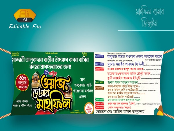 ওয়াজ মাহফিল ব্যানার Waz Mahfil Banner গ্রাফিক্স ডিজাইন ফাইল