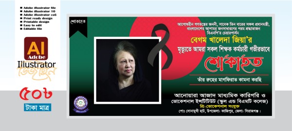 খালেদা জিয়ার শোক ব্যানার ডিজাইন গ্রাফিক্স ডিজাইন ফাইল