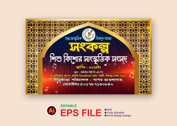সাংস্কৃতিক অনুষ্ঠানের আকর্ষনীয় ব্যানার গ্রাফিক্স ডিজাইন ফাইল