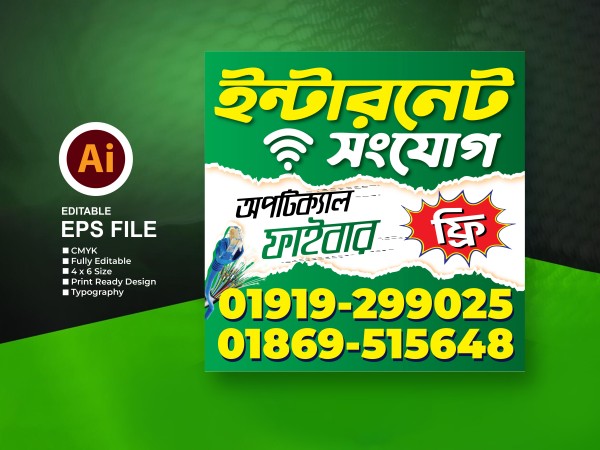 Internet | ইন্টারনেট সংযোগ ব্যানার গ্রাফিক্স ডিজাইন ফাইল