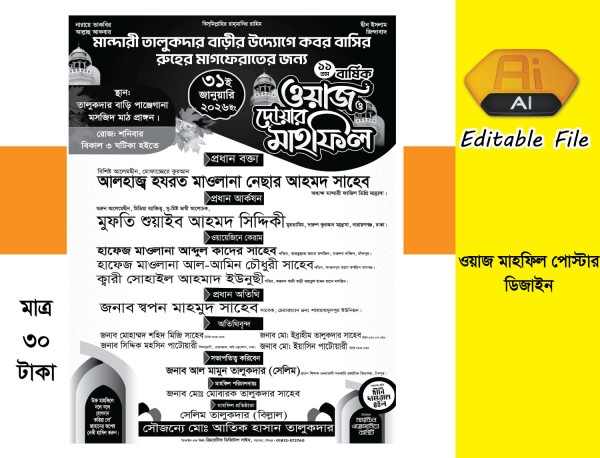 ওয়াজ মাহফিল পোস্টার WAZ MAHFIL POSTER গ্রাফিক্স ডিজাইন ফাইল