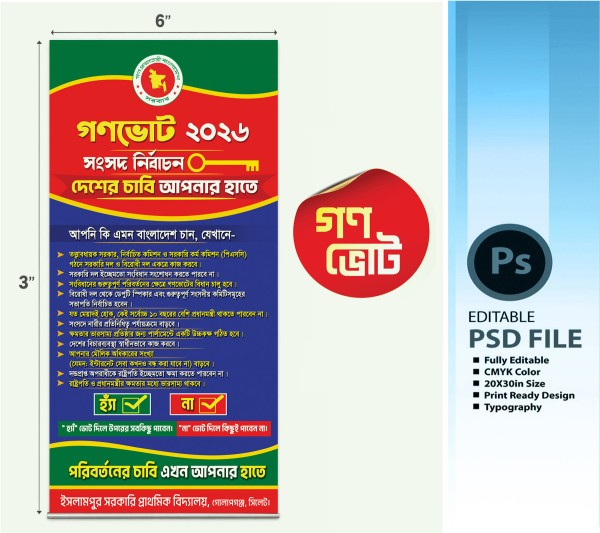 গণভোট ব্যানার gonovote banner গ্রাফিক্স ডিজাইন ফাইল
