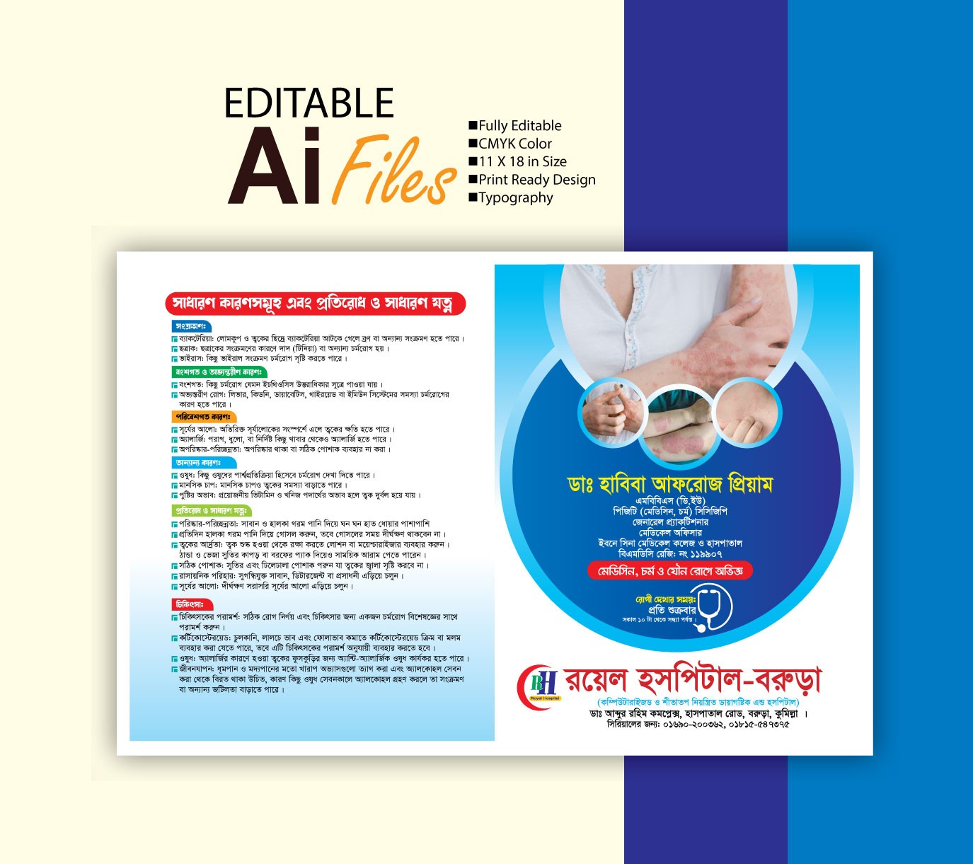ডাক্তার ফাইল ফোল্ডার ডিজাইন ২০২৬ Doctor File Folder Design
