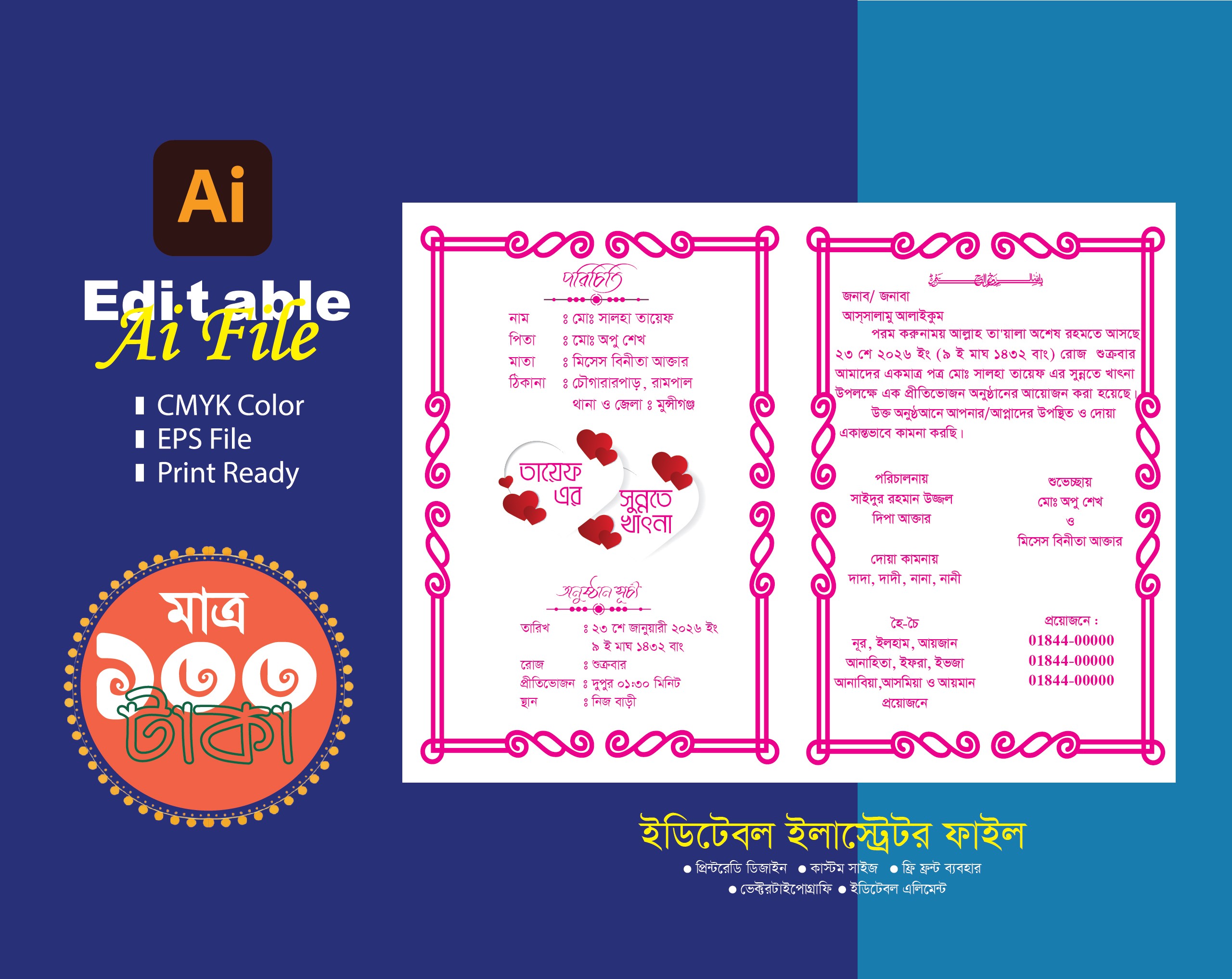 সুন্নতে খাৎনা দাওয়াত কার্ড ডিজাইন