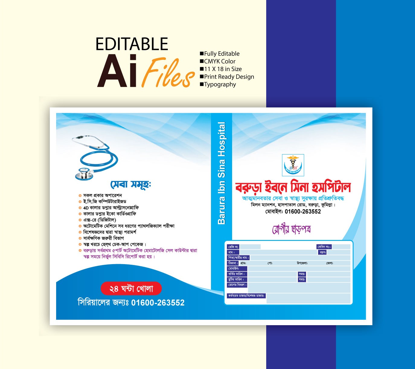 মেডিকেল ছাড়পত্র ডিজাইন Medical clearance certificate design