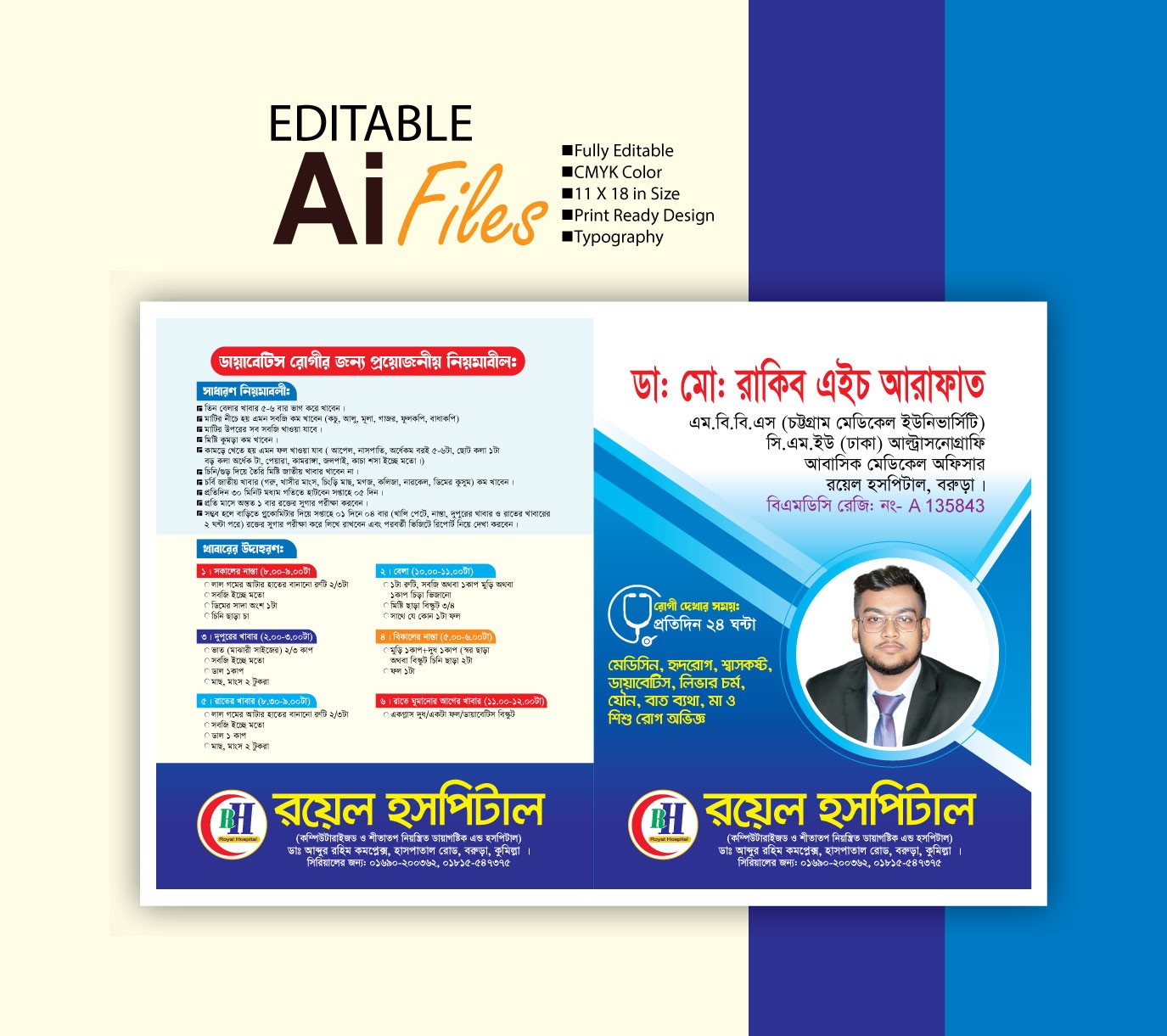 ডাক্তার ফাইল ফোল্ডার ডিজাইন 2026 Doctor File Folder Design