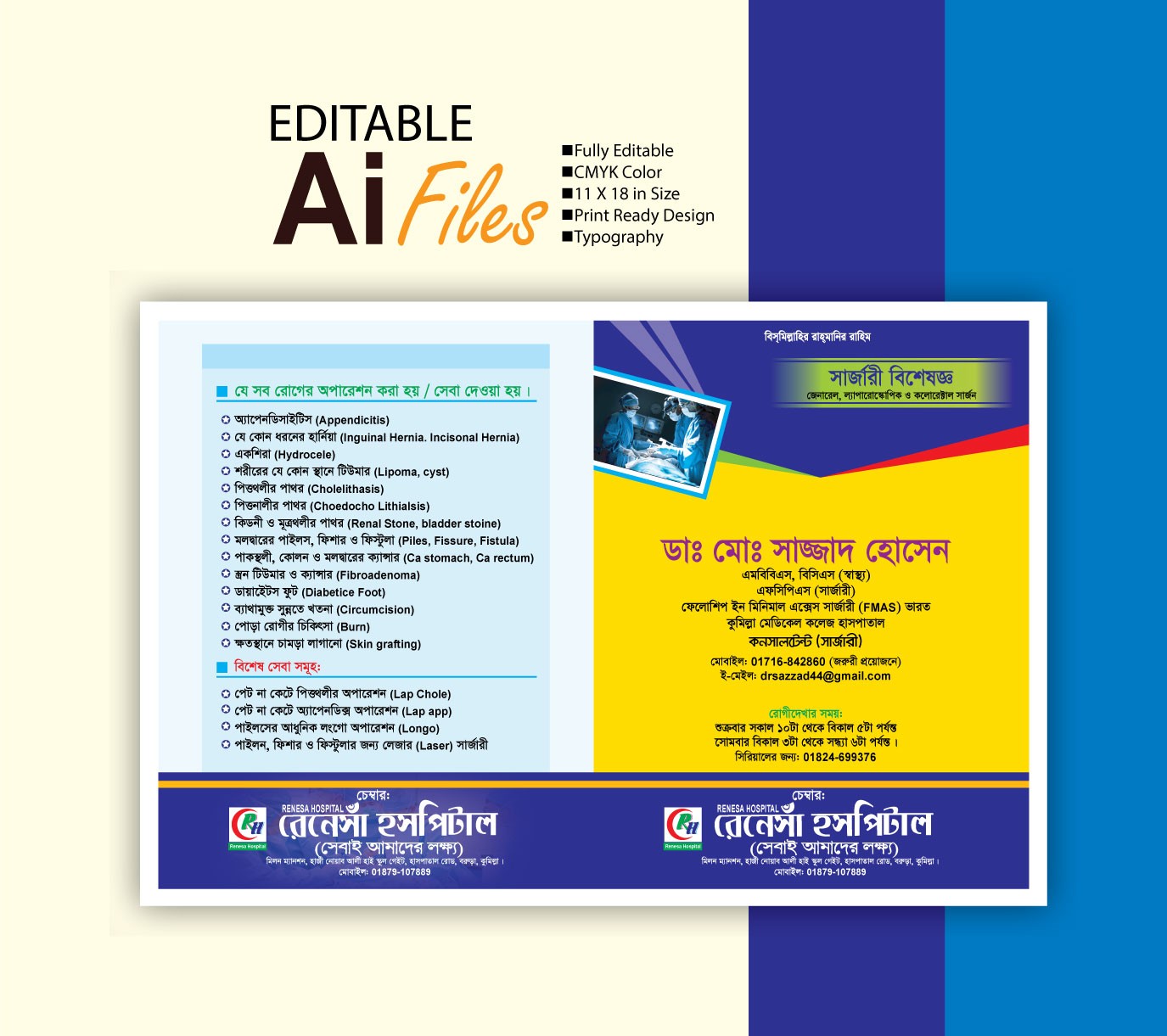 ডাক্তার ফাইল ফোল্ডার ডিজাইন 2026 / Doctor File Folder Design