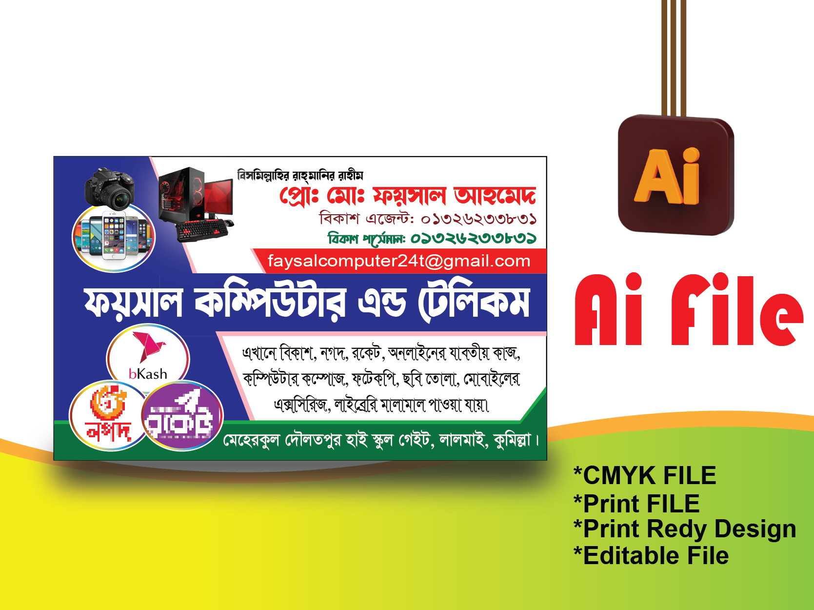 টেলিকম/কম্পিউটার দোকান ব্যানার