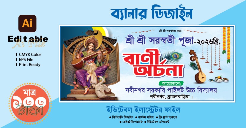 Saraswati puja banner design | সরস্বতী পূজার ব্যানার