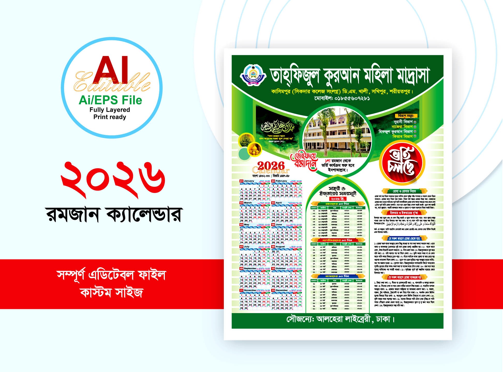 2026 সালের রমজান ক্যালেন্ডার