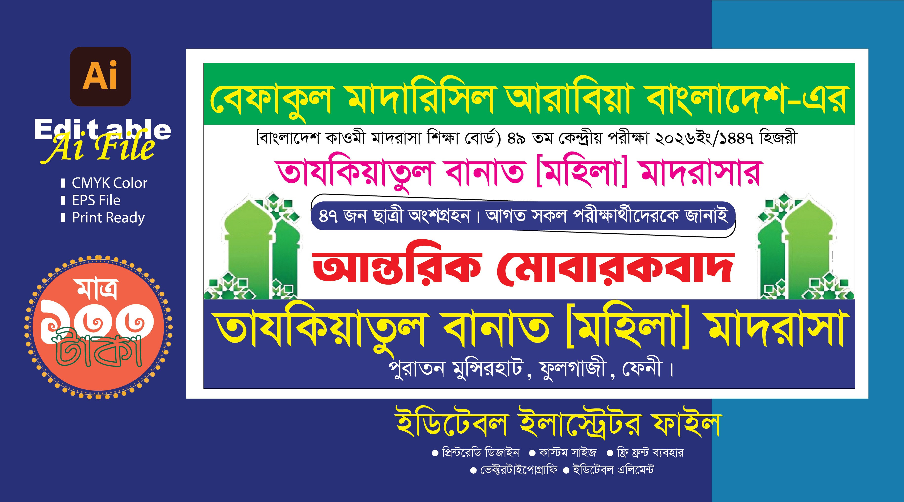 বেফাক পরিক্ষা শুভেচ্ছা ব্যানার ডিজাইন